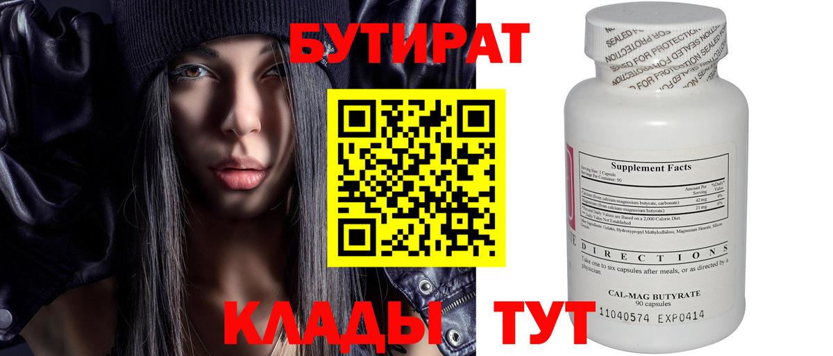 Бутират 1.4BDO Белорецк