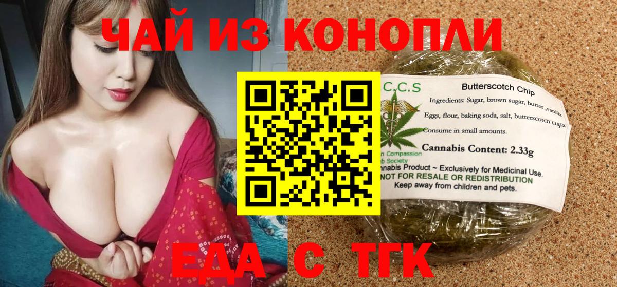 Белорецк  Cannafood марихуана  Вход с VPN 