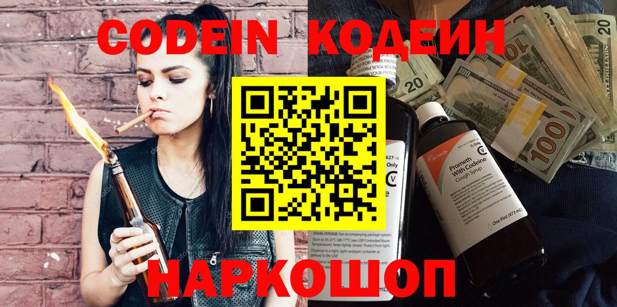 Кодеиновый сироп Lean напиток Lean (лин) Белорецк
