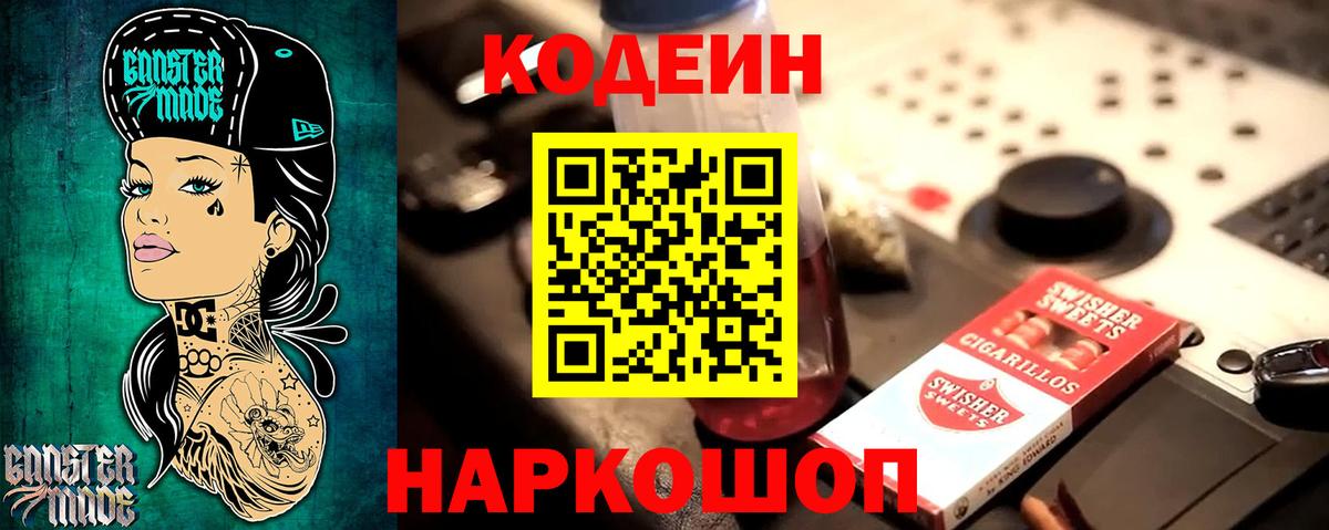 Белорецк  Кодеиновый сироп Lean Purple Drank  Вход с VPN 
