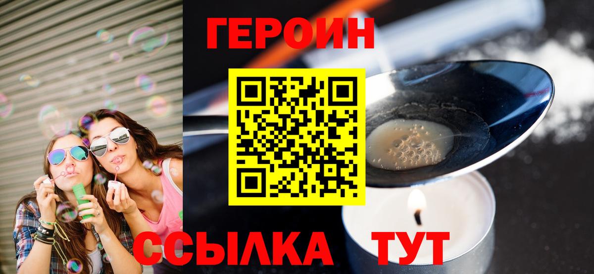 Белорецк  ГЕРОИН Heroin  Вход с VPN 