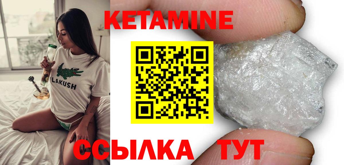 Кетамин VHQ  Кетамин VHQ  Белорецк  Вход с VPN 