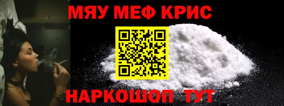 МЕФ  МЕФ VHQ  Вход с VPN  Белорецк  МЯУ-МЯУ мука 