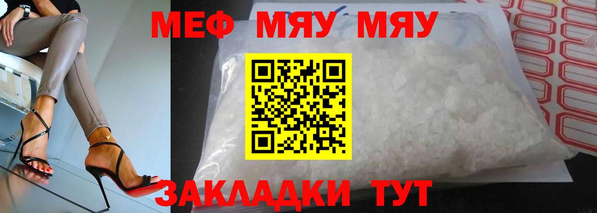 Меф мяу мяу мука Белорецк