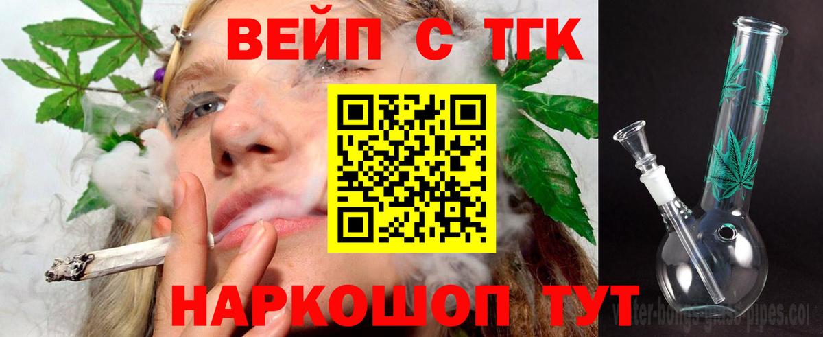 Дистиллят ТГК вейп с тгк  Вход с VPN  Белорецк 